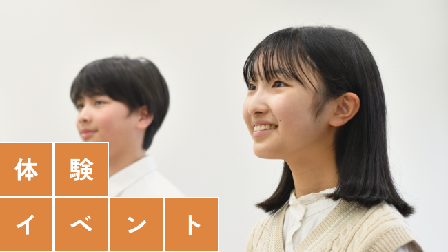 体験イベント