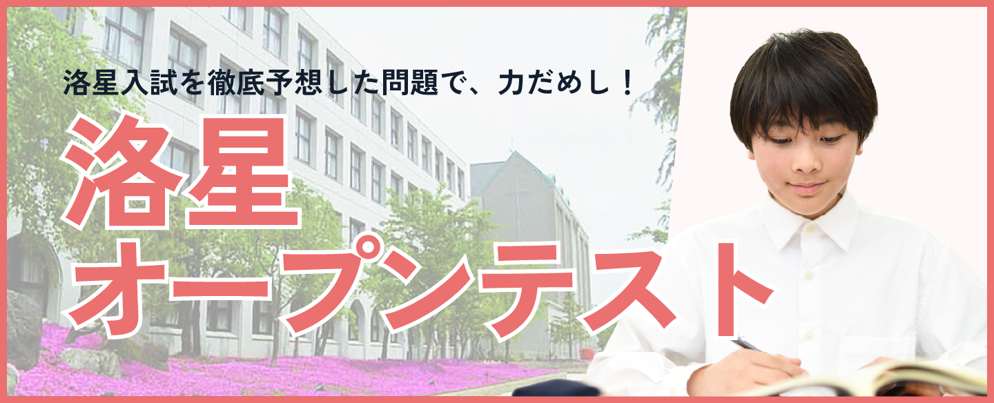 洛星オープンテスト