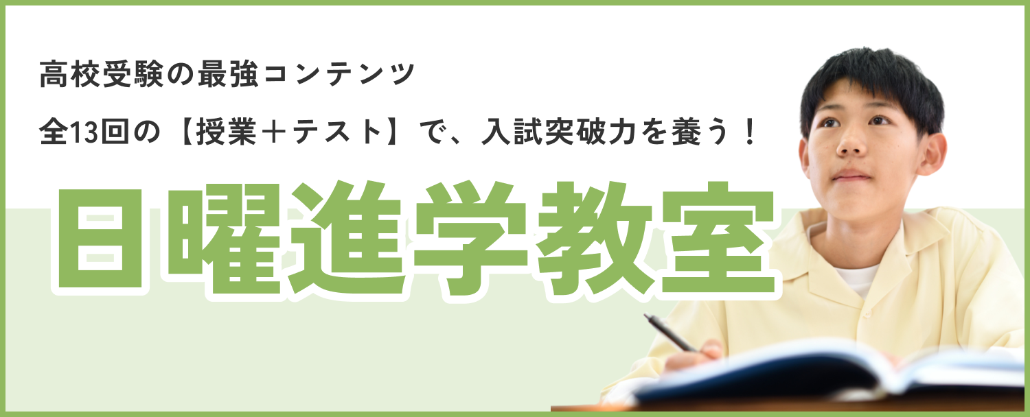 中3日曜進学教室
