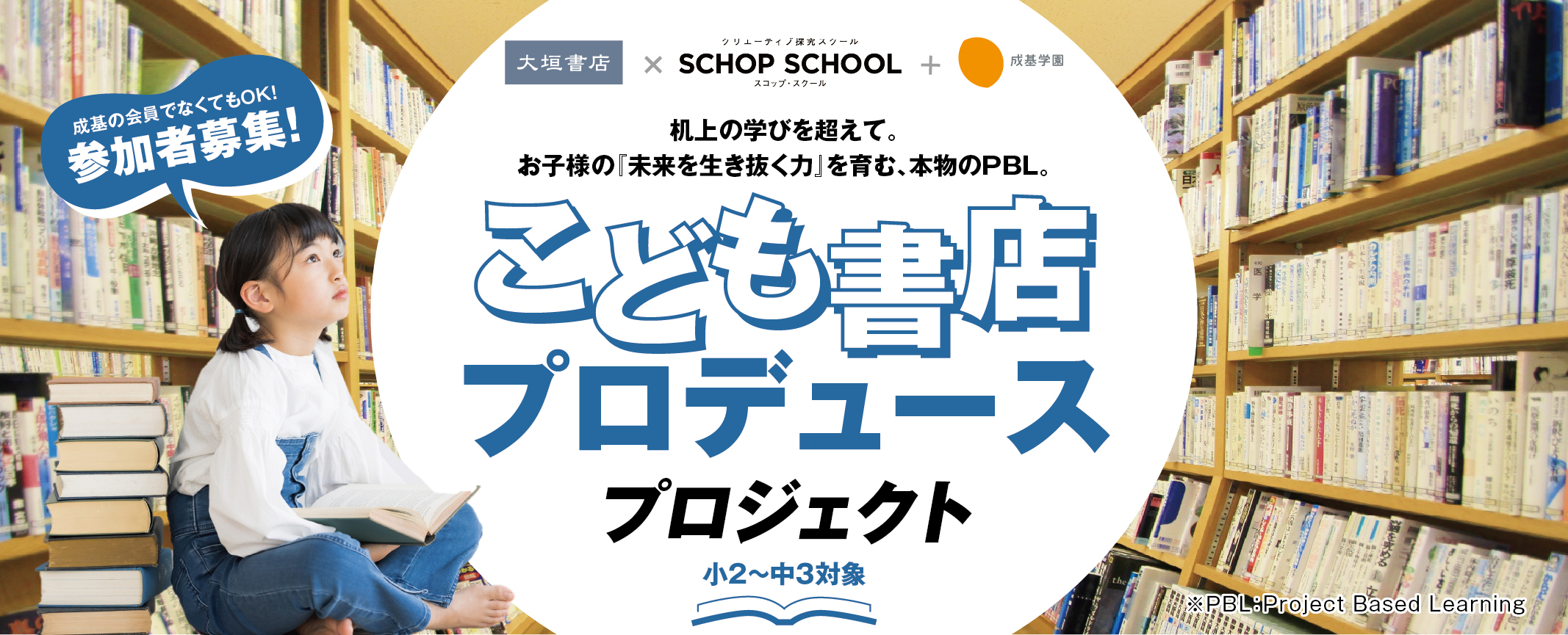 こども書店プロデュースプロジェクト