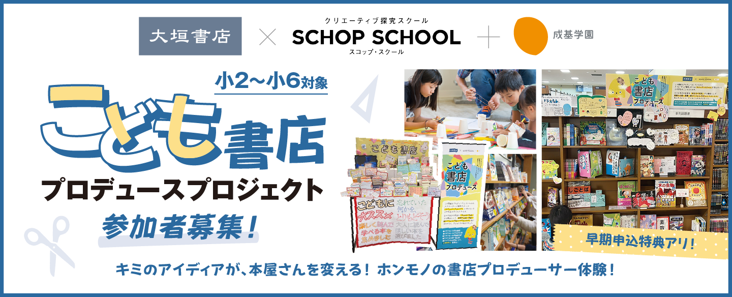 こども書店プロデュースプロジェクト