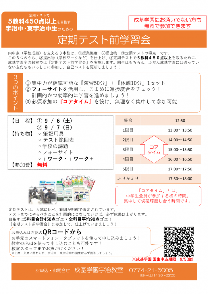 定期テスト前学習会を実施します。