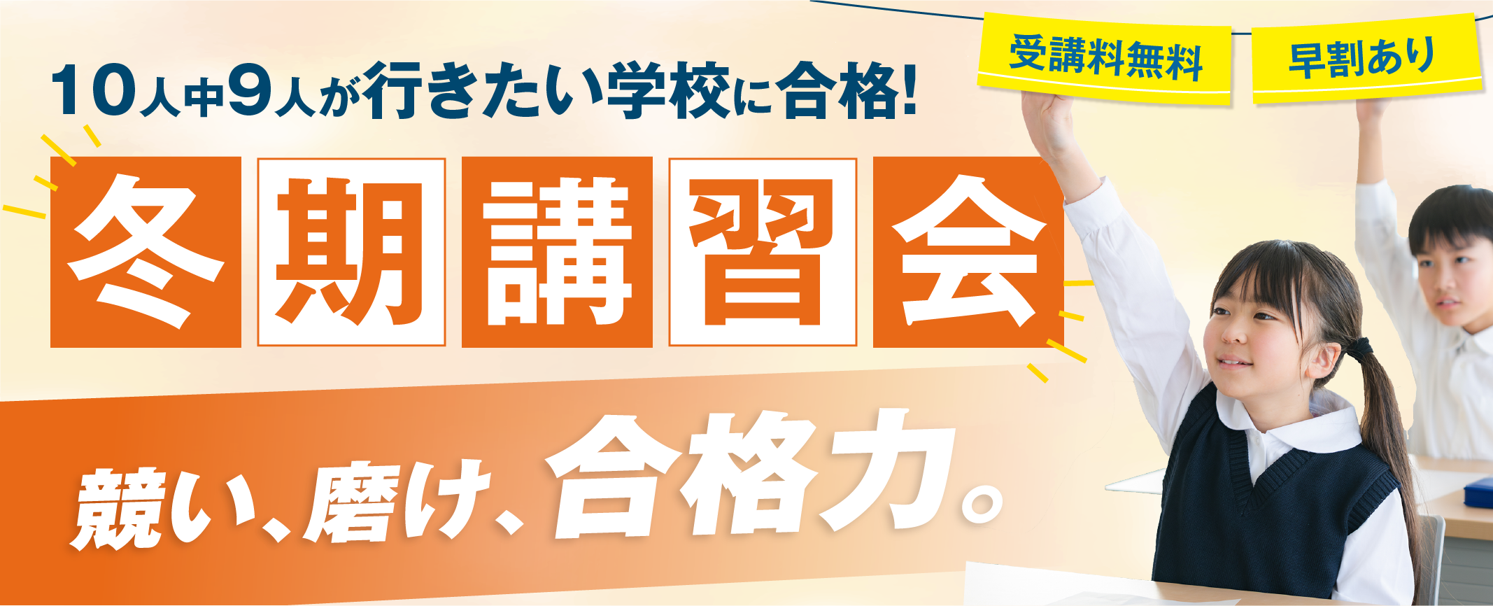 冬期講習会