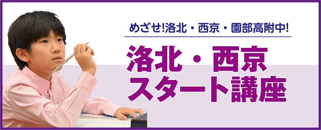 洛北・西京スタート講座