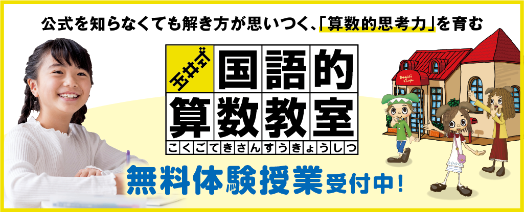 玉井式国語的算数教室 体験授業