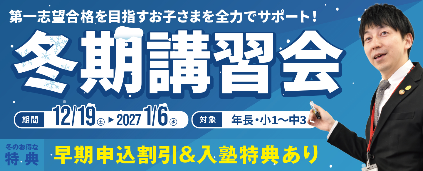冬期講習会