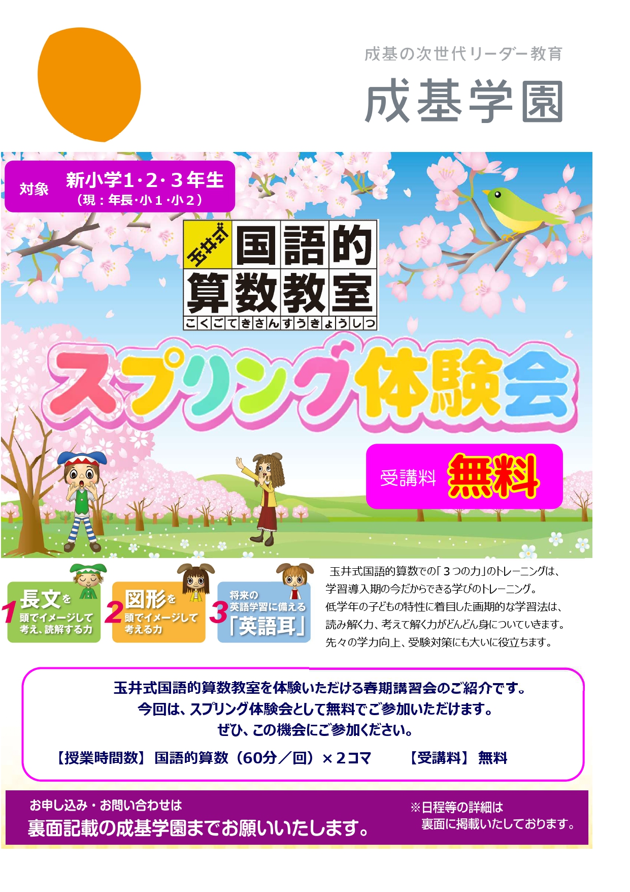 🌸玉井式 国語的算数教室 春期講習会のお知らせ | 成基学園-受験指導と