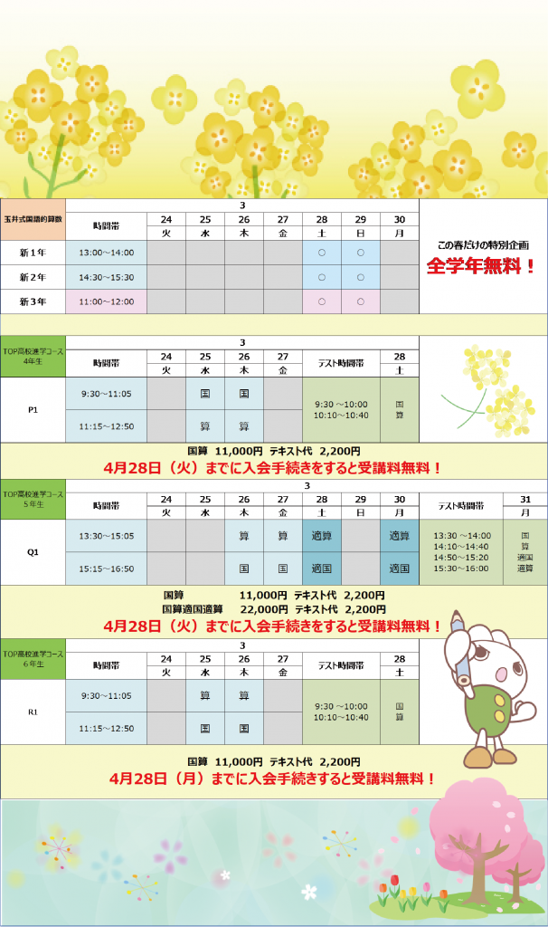 春期講習会スケジュール②
