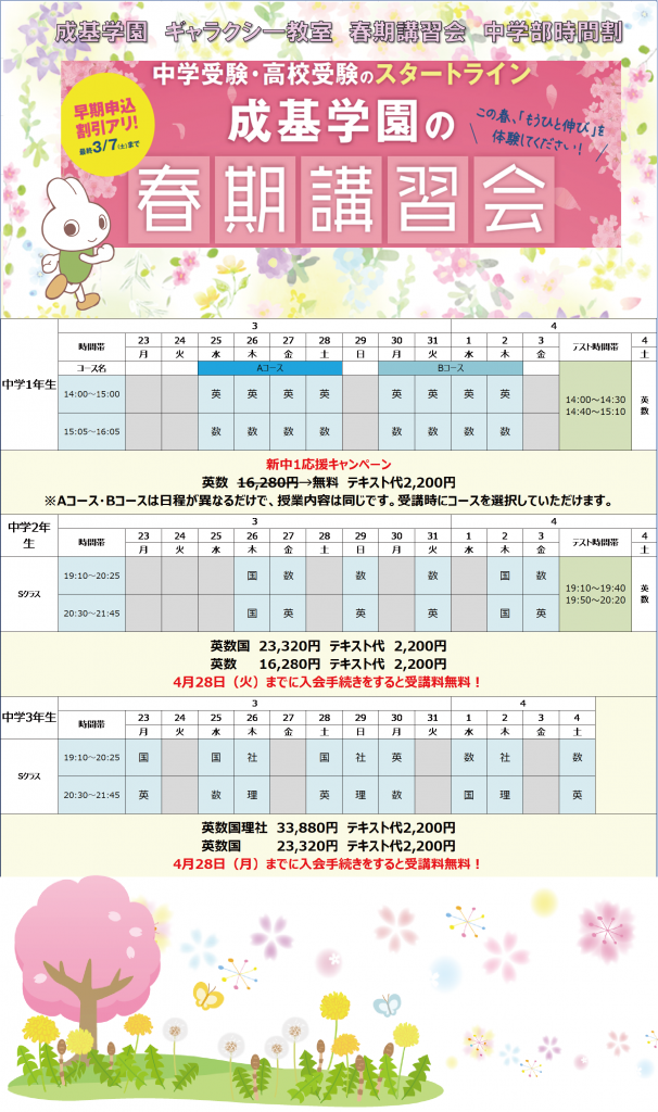 春期講習会スケジュール③