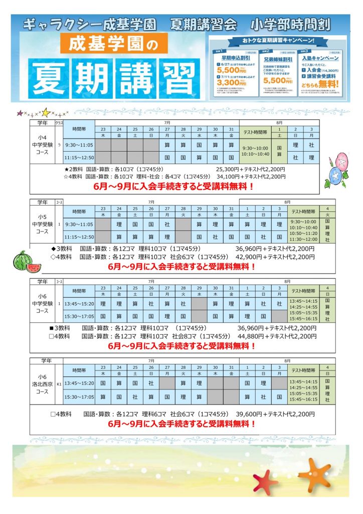 🌻2026夏期講習会大募集中！！ | 成基学園-受験指導と志共育の学習塾