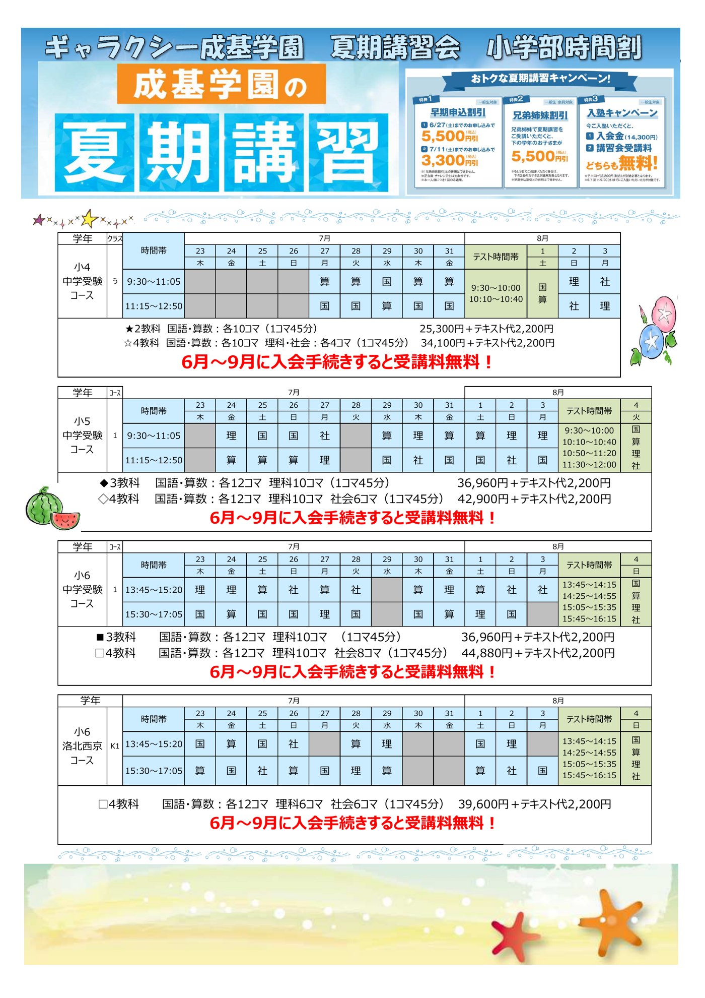 🌻2026夏期講習会大募集中！！ | 成基学園-受験指導と志共育の学習塾