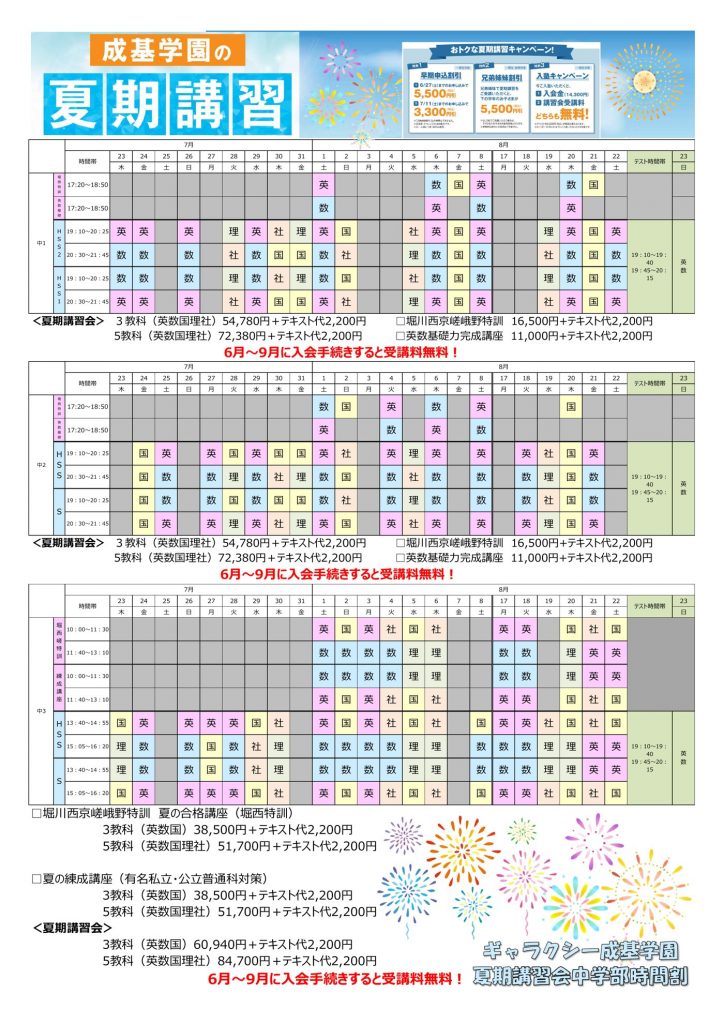 🌻2026夏期講習会大募集中！！ | 成基学園-受験指導と志共育の学習塾