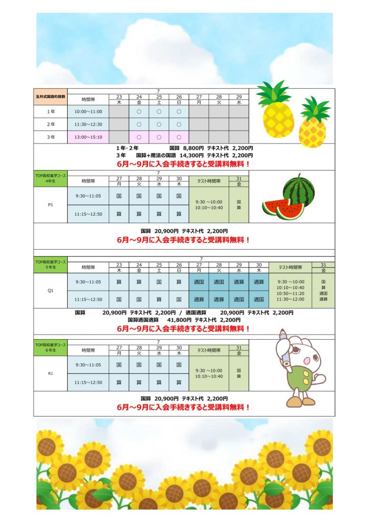 🌻2026夏期講習会大募集中！！ | 成基学園-受験指導と志共育の学習塾